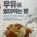 씨유(CU)대림지성점 | [리뷰] CU신상 ‘우유에 말아먹는 빵’ 중국식빵 가격 칼로리 구매방법 솔직후기