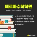 은계페르마학원