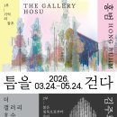 홍갤러리