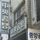 동영상사 | 부산 여행 2일차 코스｜남포동 중앙 곰탕부터 기장 멸치쌈밥까지