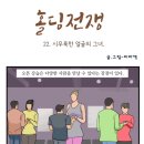 뜻 밖의 교류. 오버풋워커와의 만남. 이미지