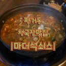 마더석쇠스 이미지