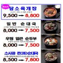 담소소사골순대 - 과천시 새술막길 10-15 | 담소소사골순대