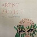 아티그 | 아티스트프로젝트, 5주간의 여정을 마치고