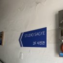 혜성사진관 - 연수구 능허대로123번길 44 | 스튜디오 사계 청량리 사진관 / 증명사진 후기