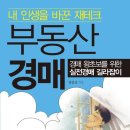 왕초보를 위한 부동산 실전 경매 이미지