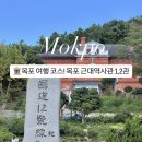 주식회사 우인 | 목포 가볼만한곳 추천! 목포근대역사관 여행 1관 2관