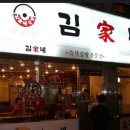 김가네 이미지