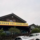 [국도1] 논산시 황화정리 | 논산 맛집 추천 계룡 돌솥쌈밥 오리주물럭 :: 내돈내산 후기. 쌈 종류 다양