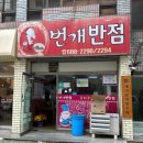 번개반점 이미지