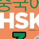 중국어HSK자격증(3급) 이미지