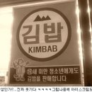 아줌마김밥 이미지