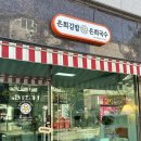 은희김밥