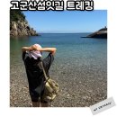 군산 섬트레킹 고군산섬잇길 명도 말도 트레킹하는방법