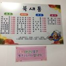 북새통분식