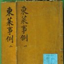 기로회 | 四字成語 총정리 ㄷ 348 동래별가~동래불교청년회
