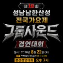 주밀노세 외부공연(경연) 포스터입니다. 이미지