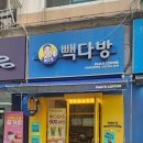 빽다방인천효성명현점