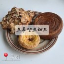 브레드브루 | 브루앤브레드 구리 빵맛집 크로와상 맛집 내돈내산 추천