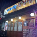 이대박생삼겹살