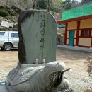 [2010/ 03-13] 경상남도 도립공원 고성 연화산 산행 이미지