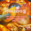 지에스25 홍은펠리스점 | 포방터시장 닭도리탕맛집 어머니와아들 배달 후기