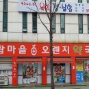 함께하는약국 이미지