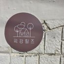 뭉실뭉실 | [포항 감성 카페]힐링, 분위기 맛집 곡강힐즈 방문 후기