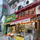 태진축산 이미지