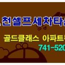 오천셀프세차타운