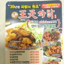 비비큐안동태화점 | 안동 치킨집 왕천파닭 후기 입니다
