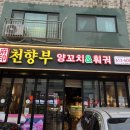 천향부 이미지