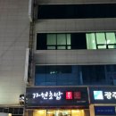 가현초밥