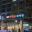 비풍초해산물 | 신불당 비풍초해산물 천안 대방어 맛집 내돈내산 강추후기