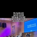 하나님의나라 놀라우신은혜 내마음을가득채운 오늘이곳에계신성령님 오나의하나님은 퀴리오찬양팀 대학쳥년대교구 인천순복음교회 Kyrio wors 이미지