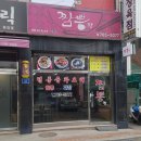 [경기광주] 경안동 중식집 짬뽕만｜정말 ‘짬뽕만’ 괜찮았던 집 아쉬운 후기
