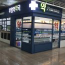 부암역약국