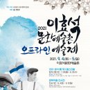 2021 문화예술제 이미지