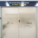 골드영어학원 | 강남 영어학원 인테리어 맞춤 디자인 자습 공간, 상담실 공사 시공 후기
