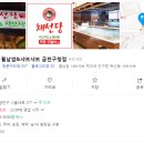 채선당 금천구청점 이미지