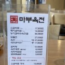 마부육전 이미지