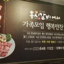 홍시갈비 - 경주시 입실로 31 | 홍시갈비