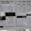 둥두천 중앙역~숭의전 시간표와(동두천 중앙역 버스정류소)2020년 2월 이용가능함. 이미지