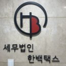 대신세무법인 - 세종특별자치시 대평로 87 | 대신세무법인