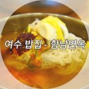 함남면옥 이미지