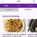 컬리템 클릭하고 맨날 300원씩 적립금 받아보자 이미지