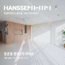 인천동막초등학교 | 한샘리하우스 송도에서 진행한 동춘동 풍림 2차 31평 구축 인테리어