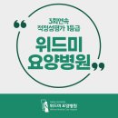 의료법인백세의료재단백세요양병원 이미지