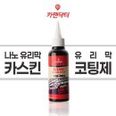 광선공업사 | 컴파운드 카맨닥터 4종 차량 흠집제거제
