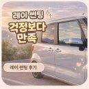 신립로 | 레이 썬팅 후기, 충주 카지트에서 더스미스 미러블루 시공한 후기